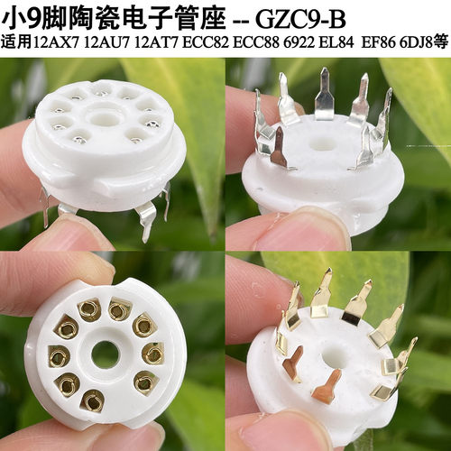 GZC9-B 小九脚陶瓷管座 适用12AX7 12AU7 6922 ECC88 6N1等电子管