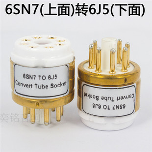 6SN7 6N8P转6J5 6J5G电子管转换座电子管管座胆管配置器