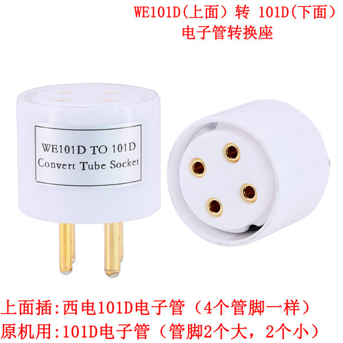西电WE101D TO 101D电子管转换座 4脚胆管插座 原机用101D 单个价