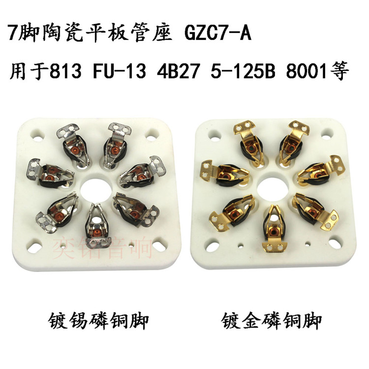 7脚陶瓷平板管座GZC7-A 适用于FU-13 4B27 5-125B 8001等电子管座