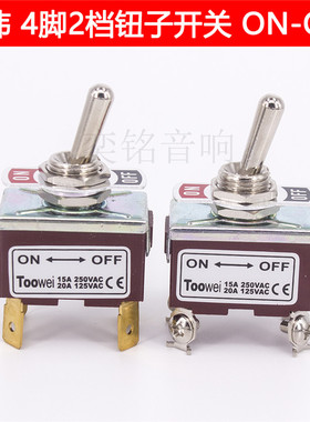 Toowei太玮开关 4脚2档钮子开关ON-OFF 拨动摇摆摇头摇臂开关泰玮