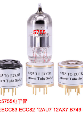 5755转ECC83 12AX7 12AU7电子管转换座 电子管管座 原机用ECC83