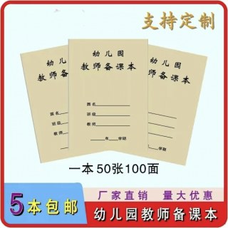 幼儿园备课本活动设计2面为1课教案新款幼师通用牛皮纸备课本包邮