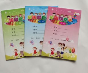 幼儿园家园联系手册记录册档案新款成长素质联系册量多批发包邮
