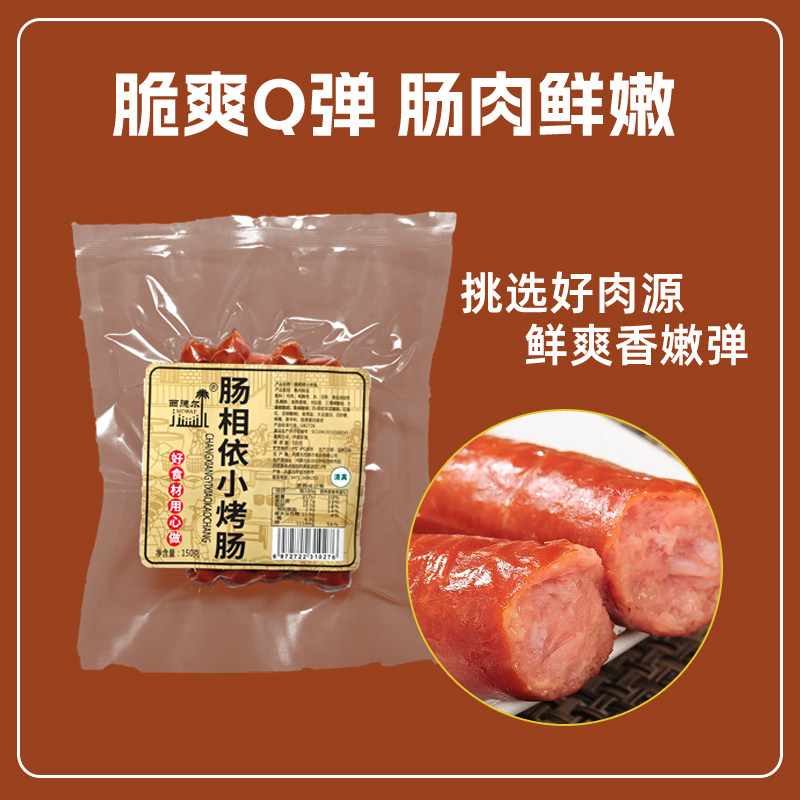 清真小干肠肉枣肠150克开袋即食熏烤牛肉鸡肉香肠熟食包邮儿童肠
