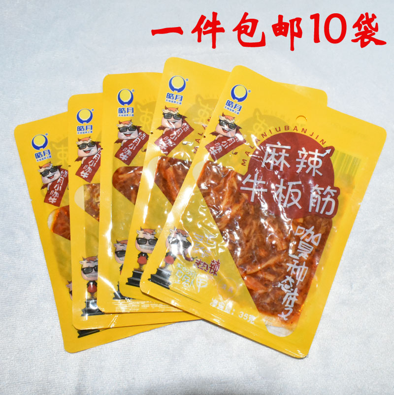 清真皓月35g*10包食品麻辣牛板筋