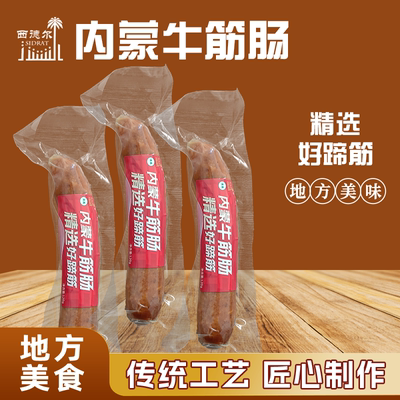 清真牛筋肠120g开袋即食包邮
