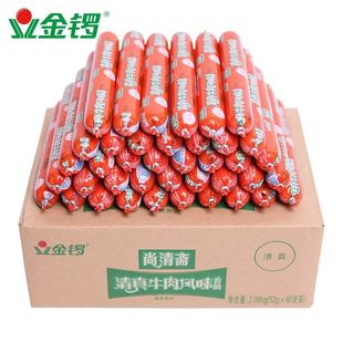 金锣清真牛肉风味香肠52g整箱40根1件 尚清斋清真食品 包邮