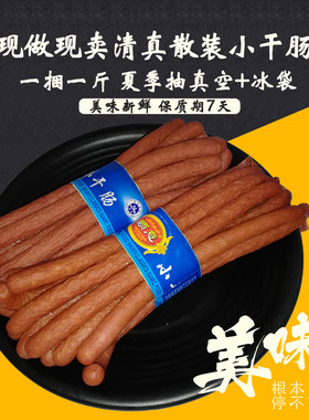 顺意清真食品散装牛肉肠
