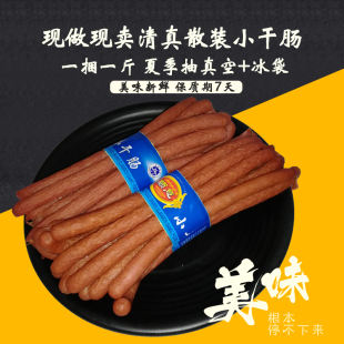 清真食品 顺意小干肠牛肉肠 散装一捆一斤清真美味2斤包邮清真肠