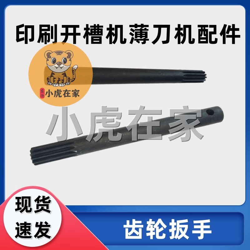 纸箱机械设备配件水墨印刷扳手图片