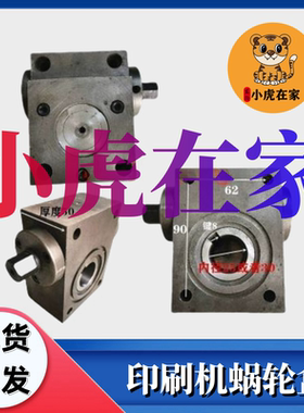 纸箱机械配件水墨印刷开槽机蜗轮盒