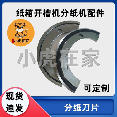 纸箱机械配件水墨印刷