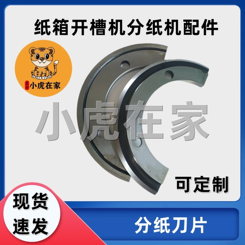 纸箱机械配件水墨印刷