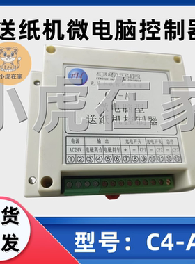 纸箱机械配件丰华工控送纸机微电脑型C4-A1控制器