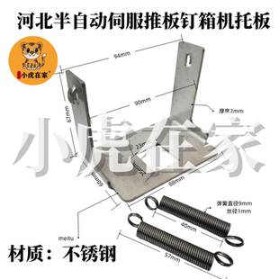 纸箱机械配件河北电磁高速钉箱机加厚防破纸板托板护板