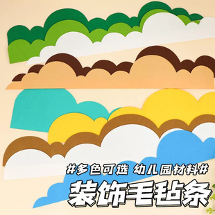 幼儿园莫兰迪大波浪色系主题墙环创边框装饰条毛毡布墙面装饰材料