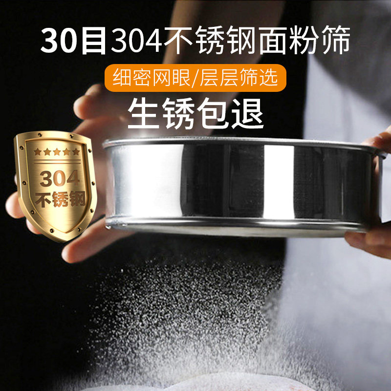 304不锈钢筛网30目烘焙工具家用网筛手持过滤网精细烘培面粉筛子