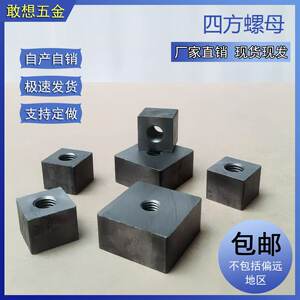 【可定制】铁本色四方焊接螺母