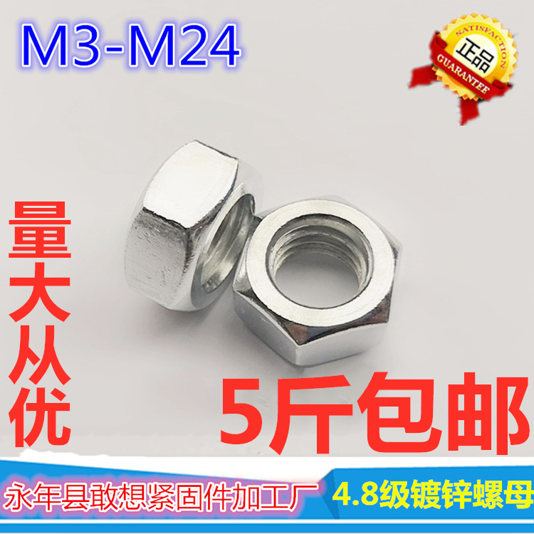 4.8级国标镀锌螺母 铁六角锁紧螺帽 M3M4M5M6M8M10M12M14M16-M24