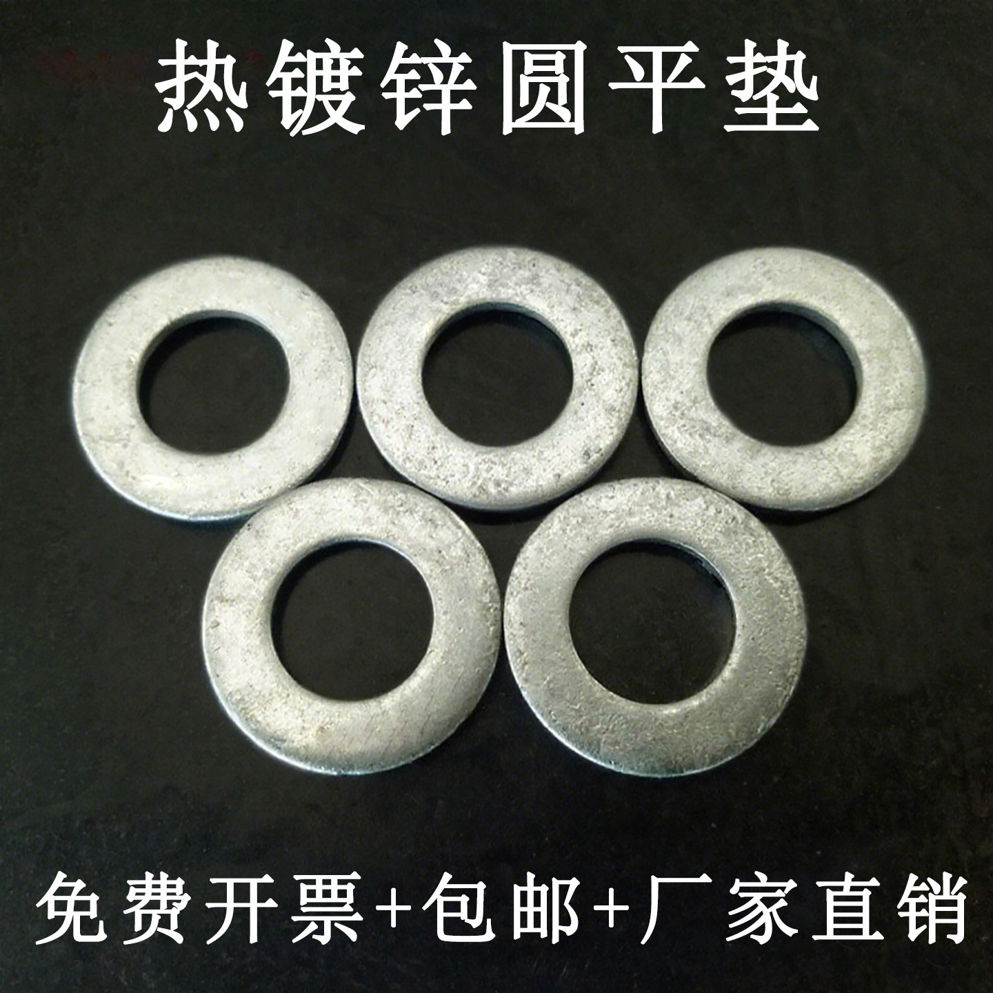 热镀锌平垫热浸锌垫圈加大加厚防腐时间长电力光伏M8M10-M27M30,五金/工具,垫圈,淘宝优惠券,粉丝福利购,淘宝优惠卷