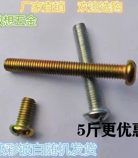 圆头螺丝镀锌圆头十字螺钉碳钢螺钉螺杆包邮彩锌白锌  M3M4M5M6M8