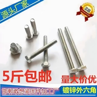 M6M8M10M12M14M16 六角螺丝 20M24 4.8级镀锌外六角螺栓 GB30国标