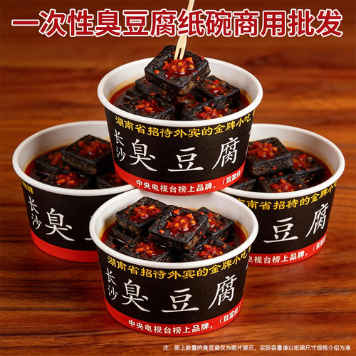加厚臭豆腐纸碗一次性