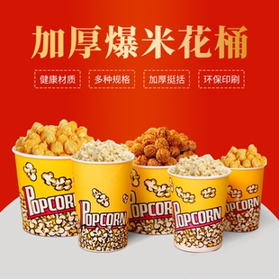 网红一次性爆米花桶商用小号可爱爆米花包装盒电影院纸杯子专用桶