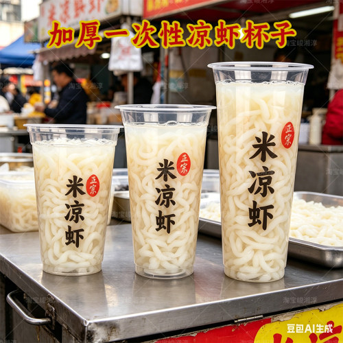 冯黎黎米凉虾专用大号打包杯带盖