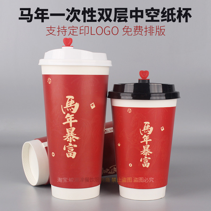 2026马年双层加厚中空奶茶杯红色纸杯一次性商用带盖热饮咖啡杯子