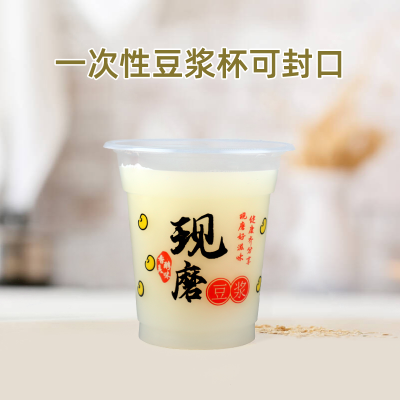 一次性塑料现磨豆浆杯可封口商用