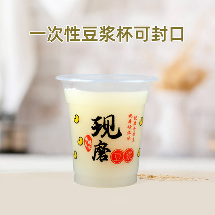 95口径豆浆杯子一次性透明加厚商用可封口现磨豆浆塑料杯带盖定制