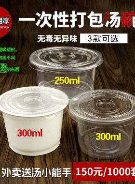 一次性快餐盒圆形汤杯300ml外卖透明塑料酱料凉菜配料打包小号碗