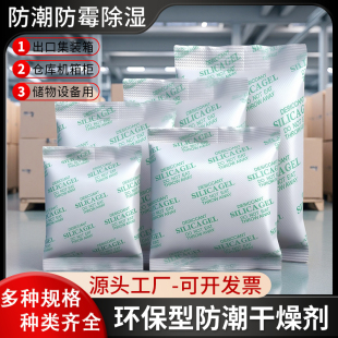 大包干燥剂防潮防霉500克机械设备100g配电箱货柜海运除湿仓库用