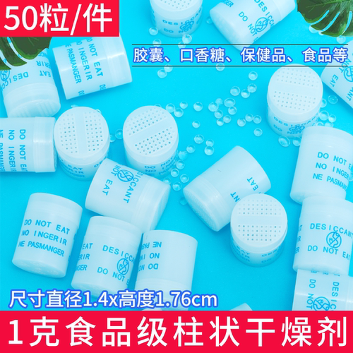 柱状医药保健品糖果诊断干燥剂