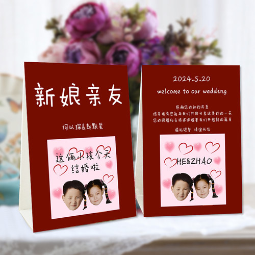 婚礼桌卡席位卡定制结婚嘉宾定做婚庆座位牌网红同款酒席婚宴立牌