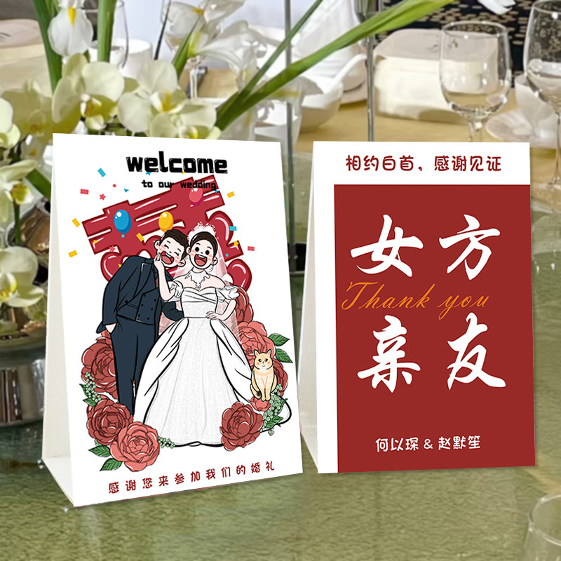 婚礼席位卡定制手绘婚纱照台卡图片