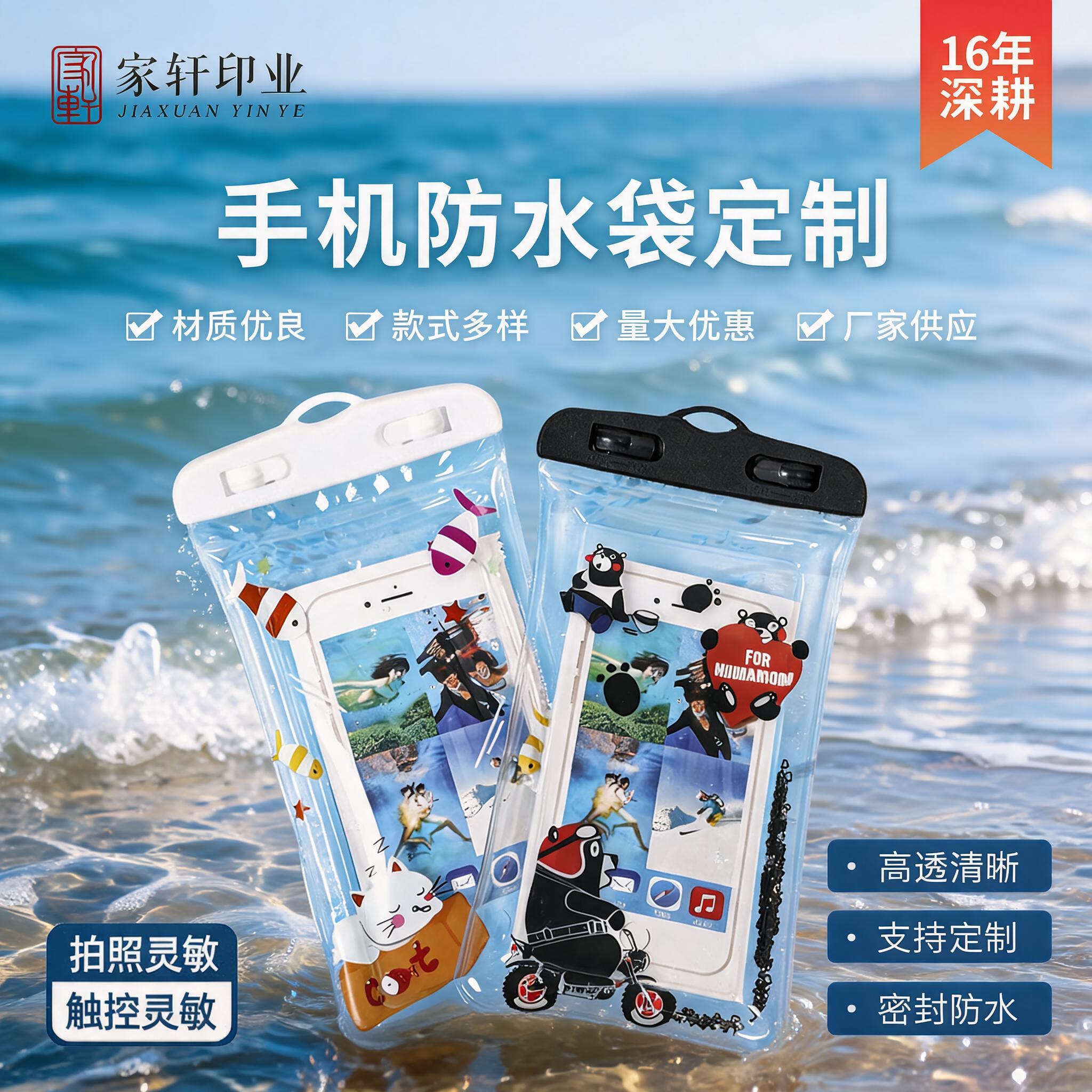 手机防水袋定制logo印字防水手机套可触屏透明拍照防水袋防水套