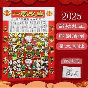 2025新款灶王灶神年画怀旧老式古风春节新年装饰杨家埠传统灶王爷