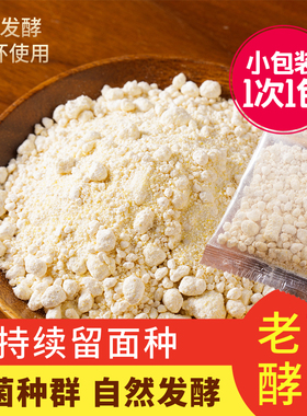 面瓜曲天然酵母粉老面发酵粉馒头面引子高活性老酵子酵头家用商用