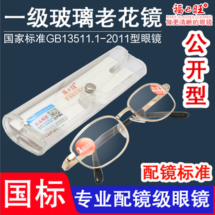 老花镜男女高清玻璃眼镜片时尚 舒适优雅便携金属折叠福旺1025品牌