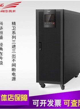 科华YTR3320机头18KW20KVAUPS电源长效机三进三出192V外置蓄电池