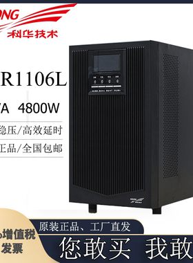 科华YTR1106L4800W主机6KVAUPS不间断电源在线式192V外置蓄电池