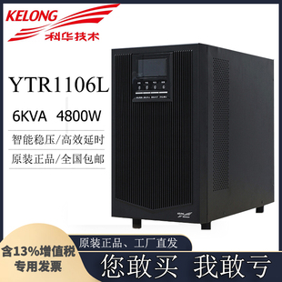 192V外置蓄电池 科华YTR1106L4800W主机6KVAUPS不间断电源在线式