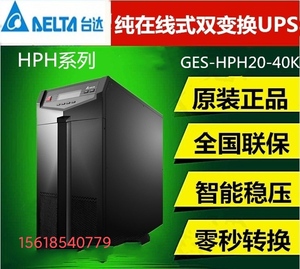 台达GES-HPH30K主机30KVAUPS电源27KW三进三出长效机384V外置