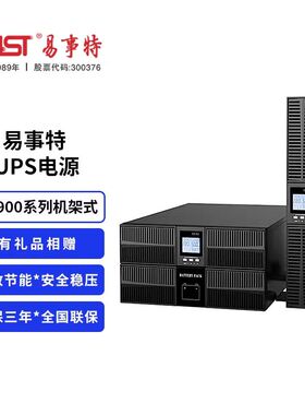 易事特ups电源EA9020HRT20KVA EA9010HRT10KVA EA906HRT6KVA主机
