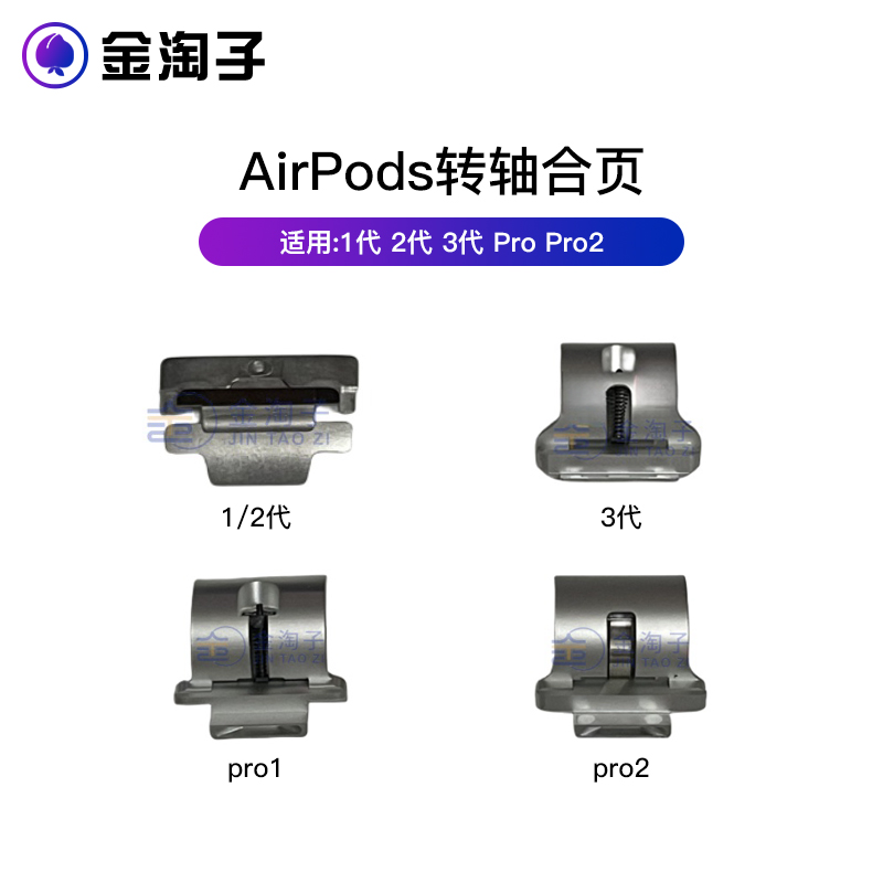 适用苹果蓝牙耳机airpods 3代 pro1 2代充电仓盒原装合页转轴荷叶