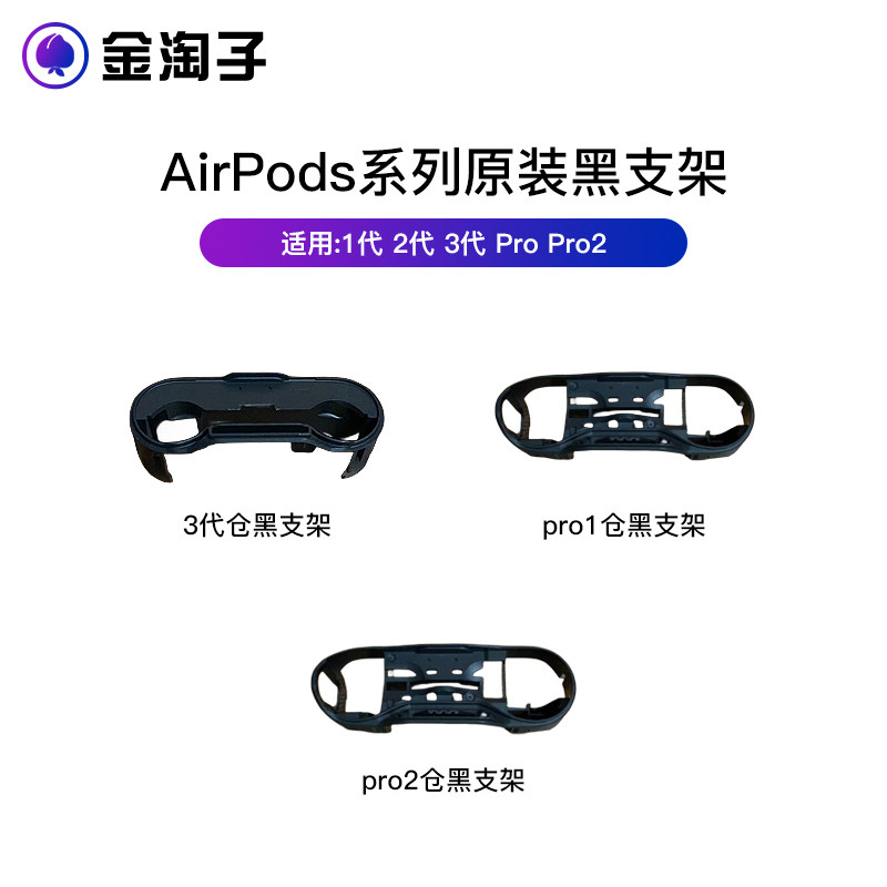 原装适用苹果Airpods Pro1 2 3代充电仓盒黑支架维修