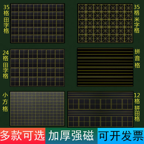 磁性黑板贴英语黑板贴35格田字格